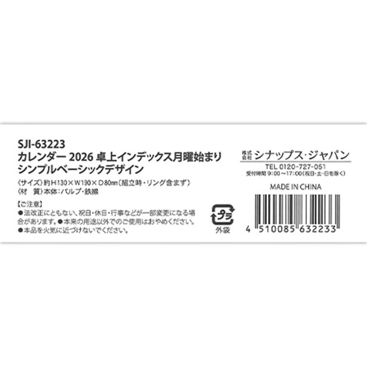 カレンダー 2026 卓上インデックス月曜始まり シンプル 308319