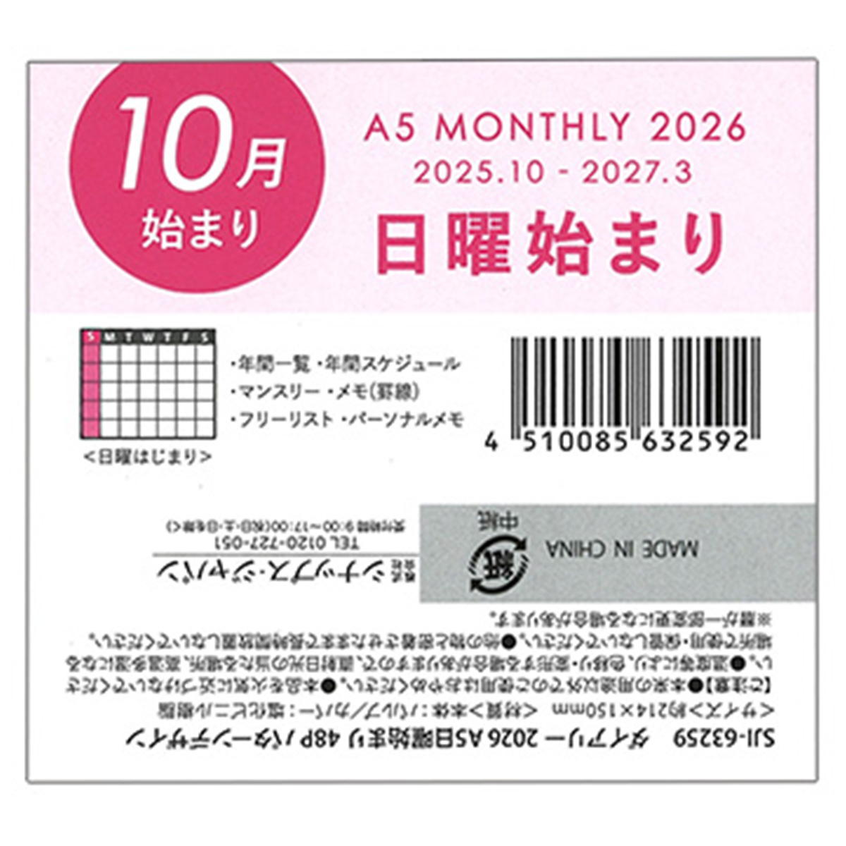 ダイアリー 2026 A5日曜始まり 48P パターンデザイン 308326