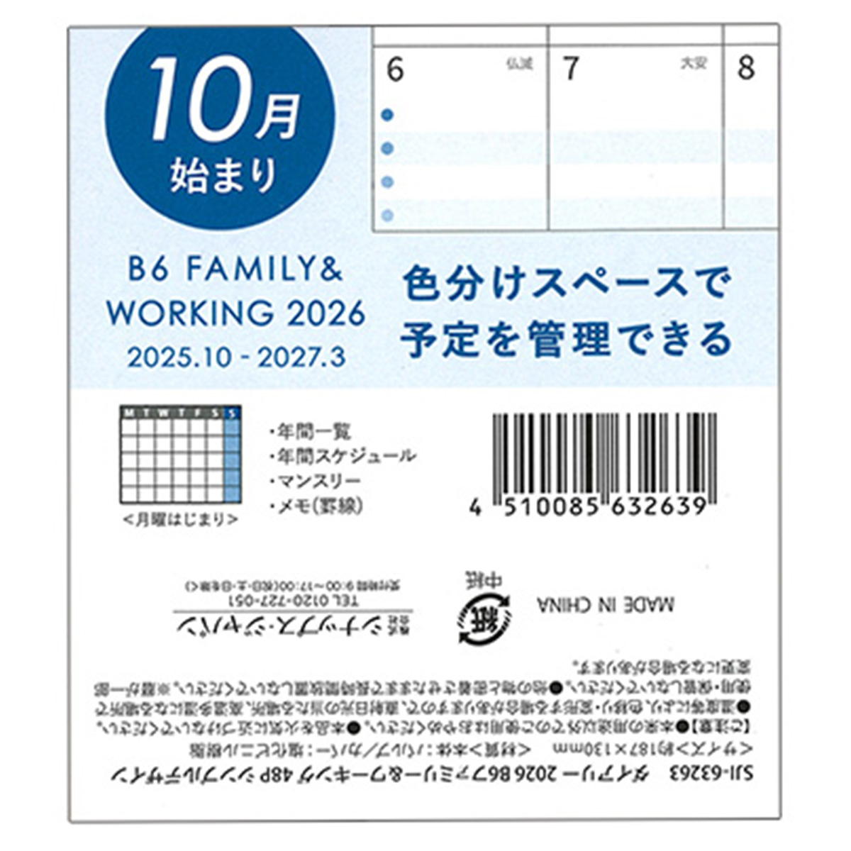 ダイアリー 2026 B6 F＆W 48P シンプルデザイン 308328