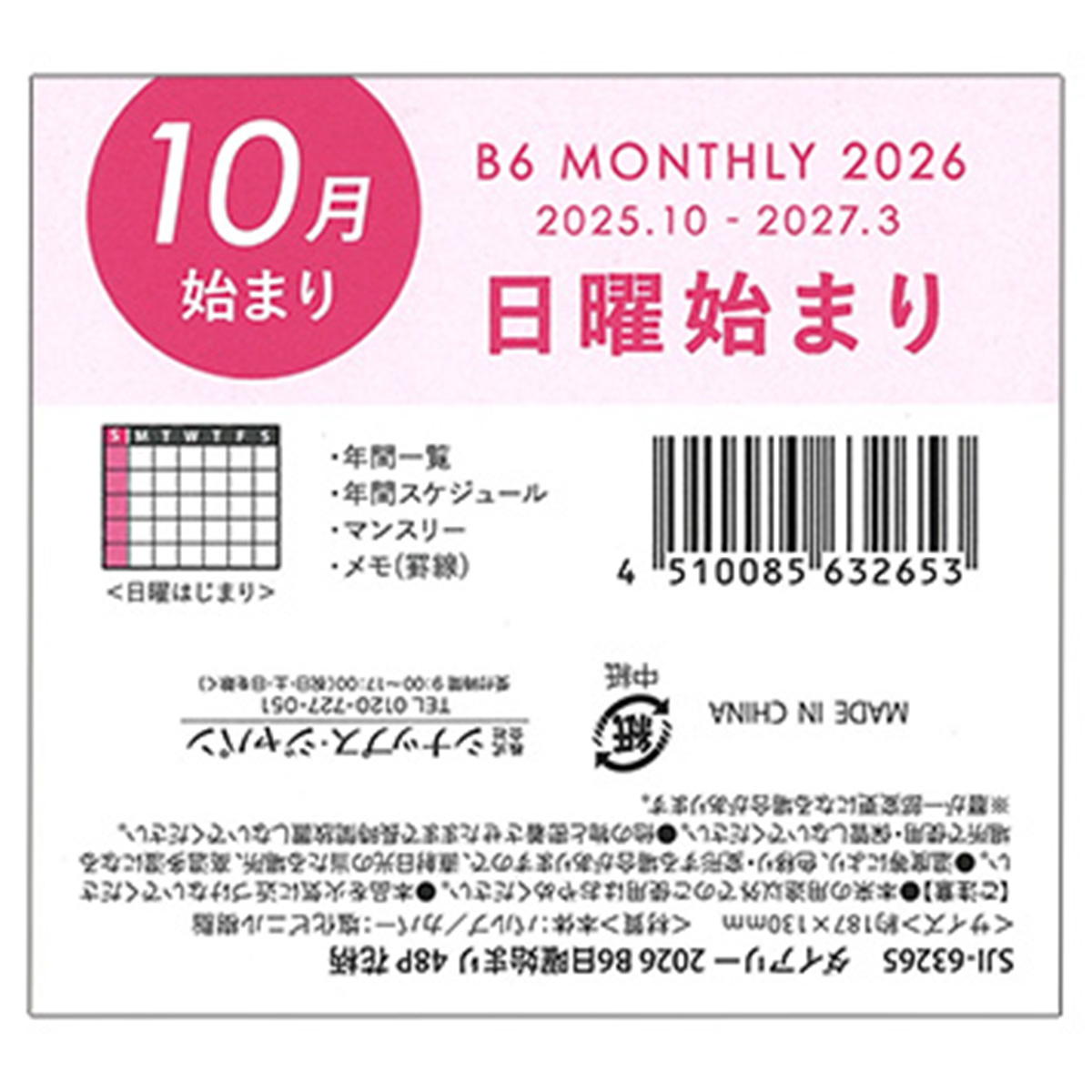 ダイアリー 2026 B6日曜始まり 48P 花柄 308329