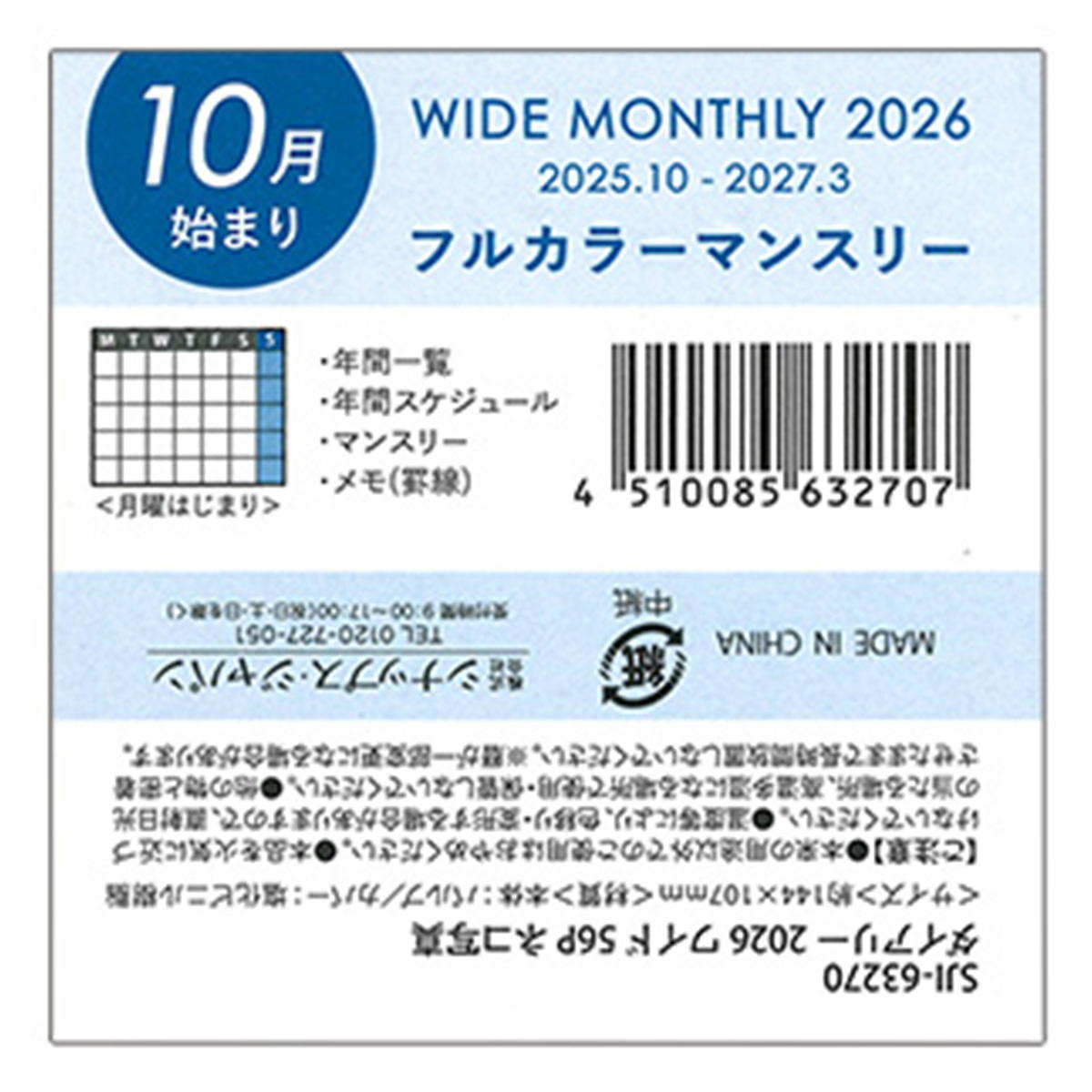 ダイアリー 2026 ワイド 56P ネコ写真 308332