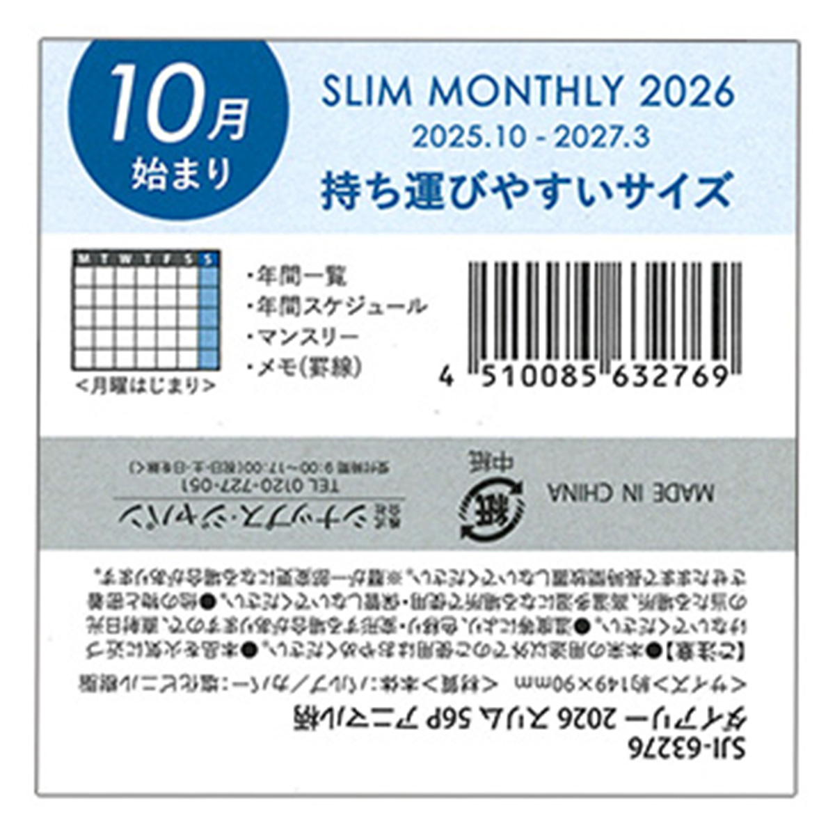 ダイアリー 2026 スリム 56P アニマル柄 308335
