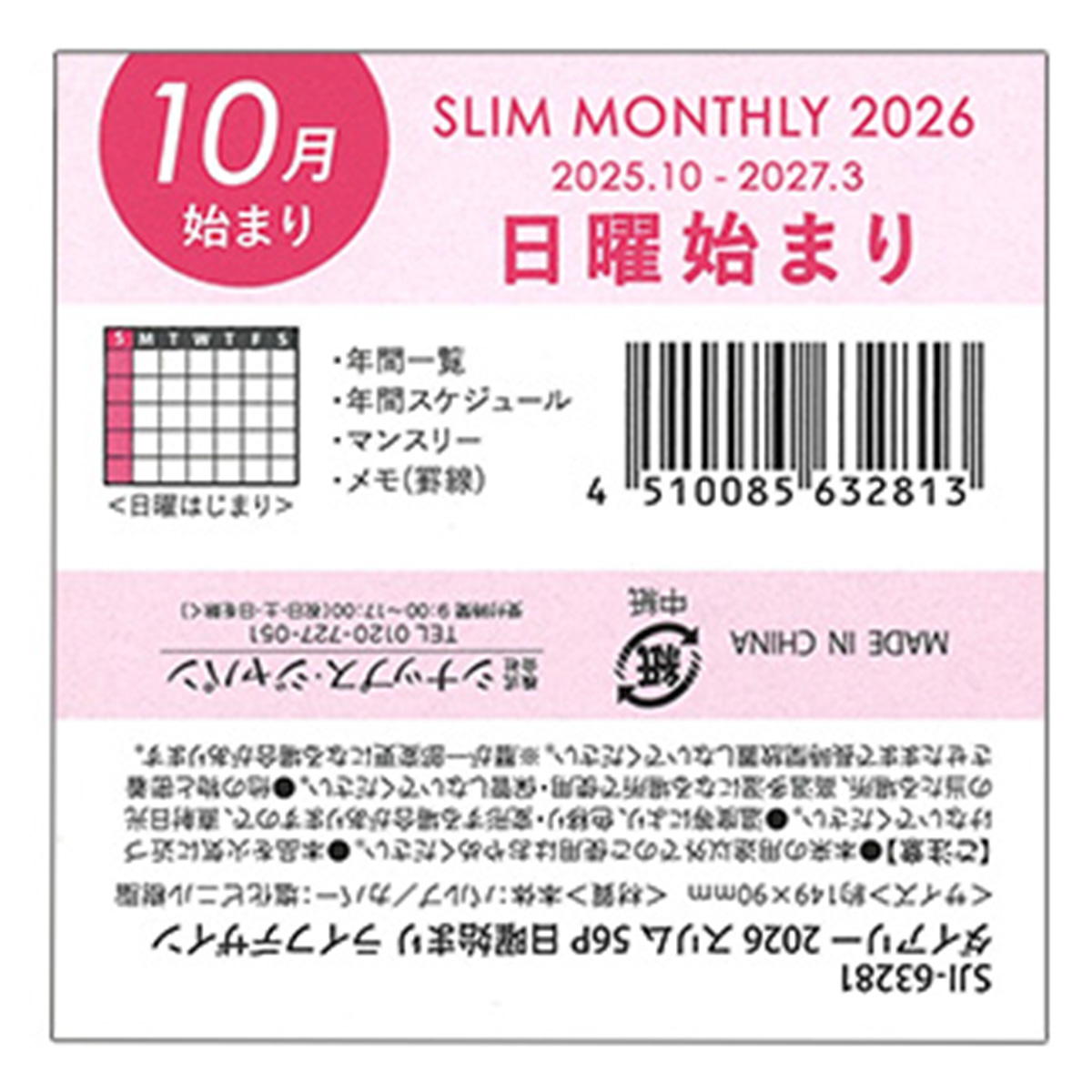 ダイアリー 2026 スリム56P日曜始まり ライフデザイン 308338