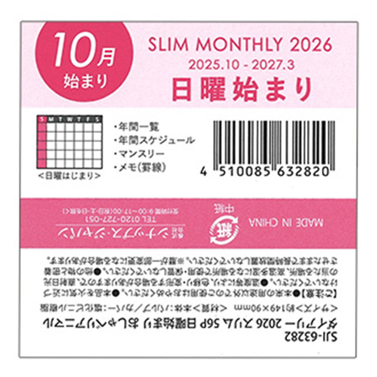 ダイアリー 2026スリム56P日曜始まりおしゃべりアニマル 308339
