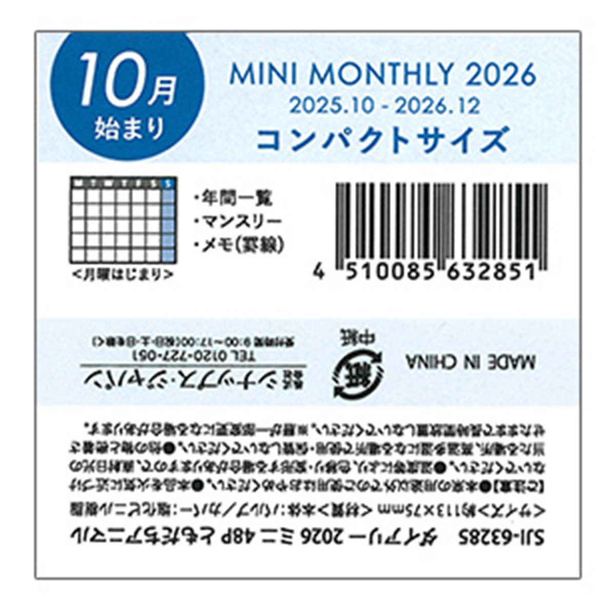 ダイアリー 2026 ミニ 48P ともだちアニマル 308340