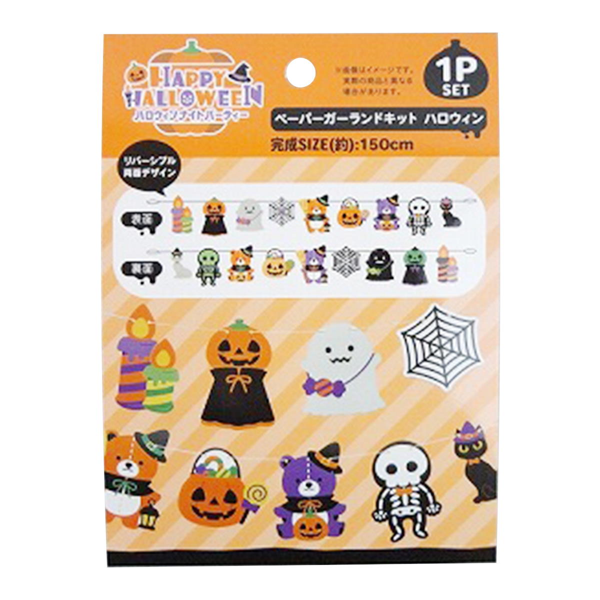ペーパーガーランドキットハロウィン150cm 308374