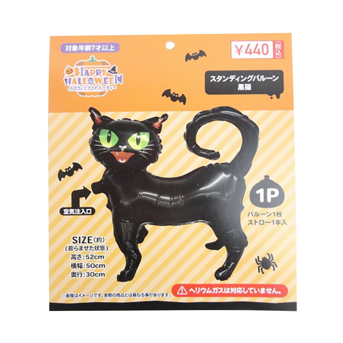 スタンディングバルーン黒猫 308386