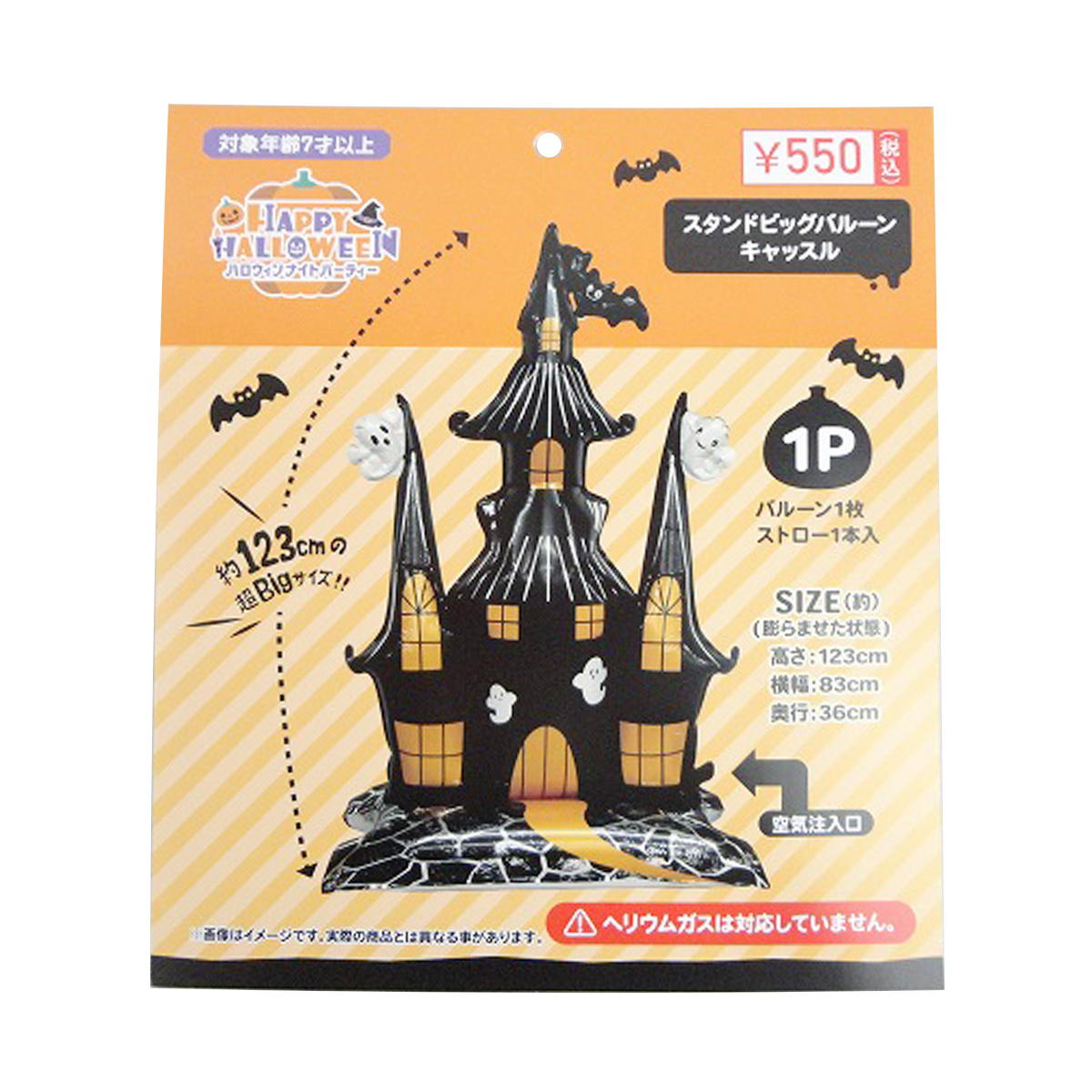 スタンドビッグバルーンキャッスル 308388