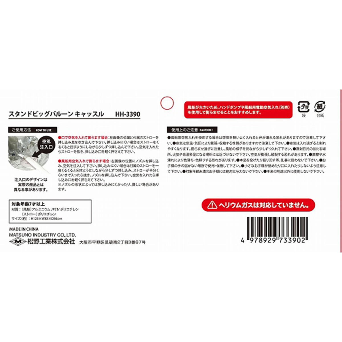 スタンドビッグバルーンキャッスル 308388