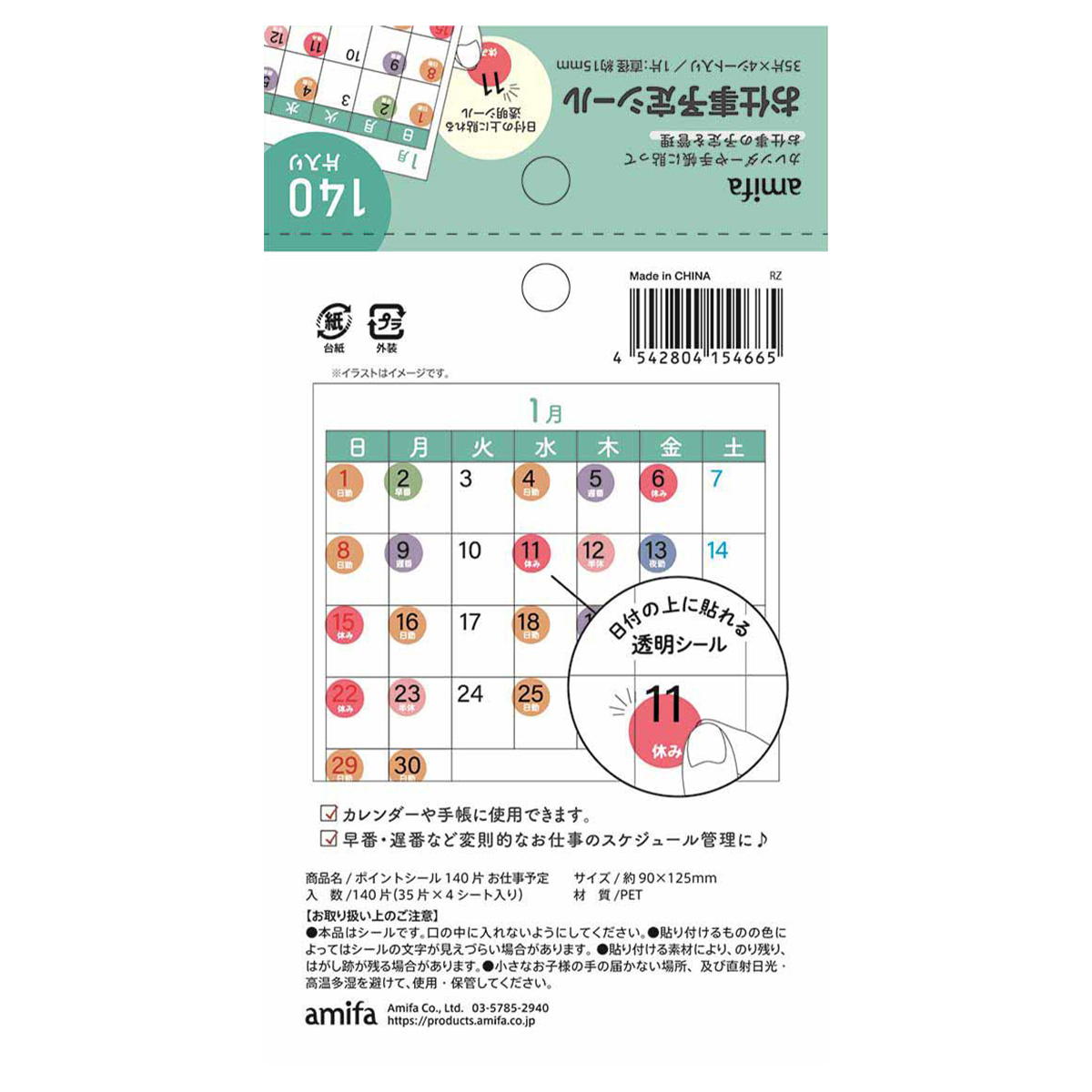 ポイントシール 140片 お仕事予定 308392