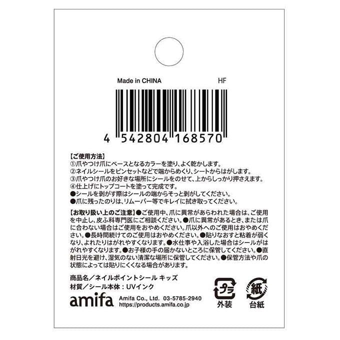 ネイルポイントシール キッズ 308399