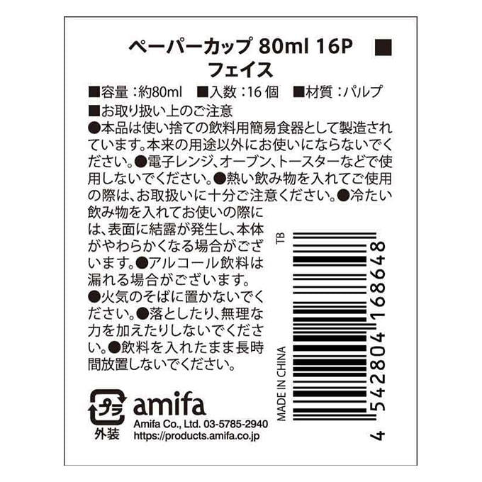 ペーパーカップ 80ml 16P フェイス 308407