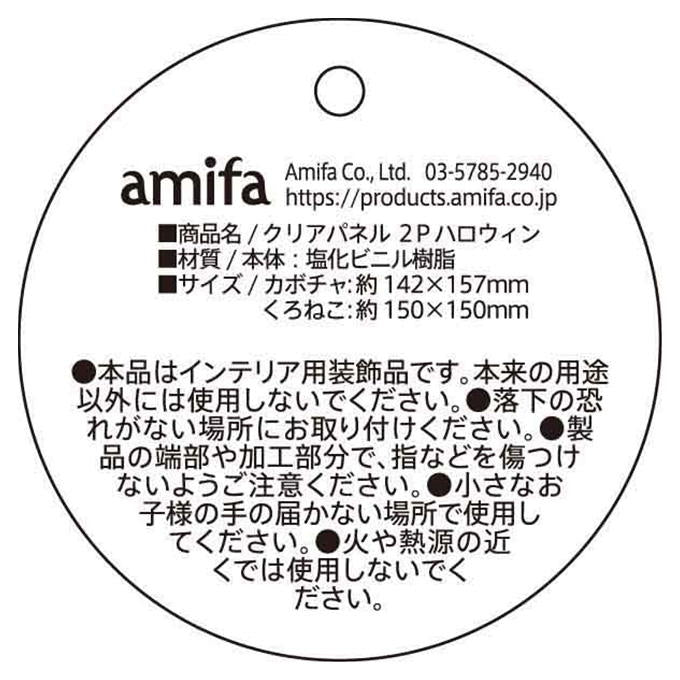 クリアパネル 2P ハロウィン 308408