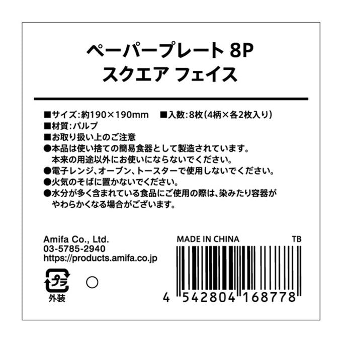 ペーパープレート 8P スクエア フェイス 308410