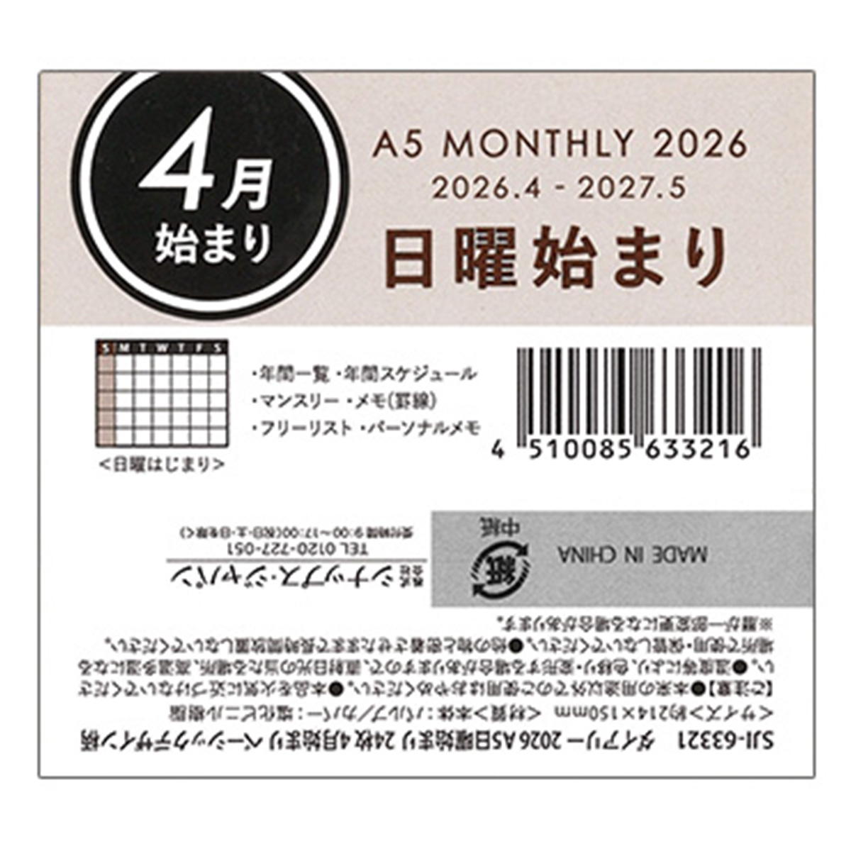 【在庫限り】2026 A5日曜始まり 24枚 4月始まり ベーシック 308420