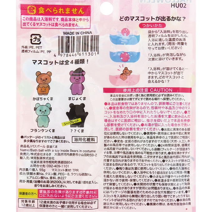 バスボール仮装くま 308437