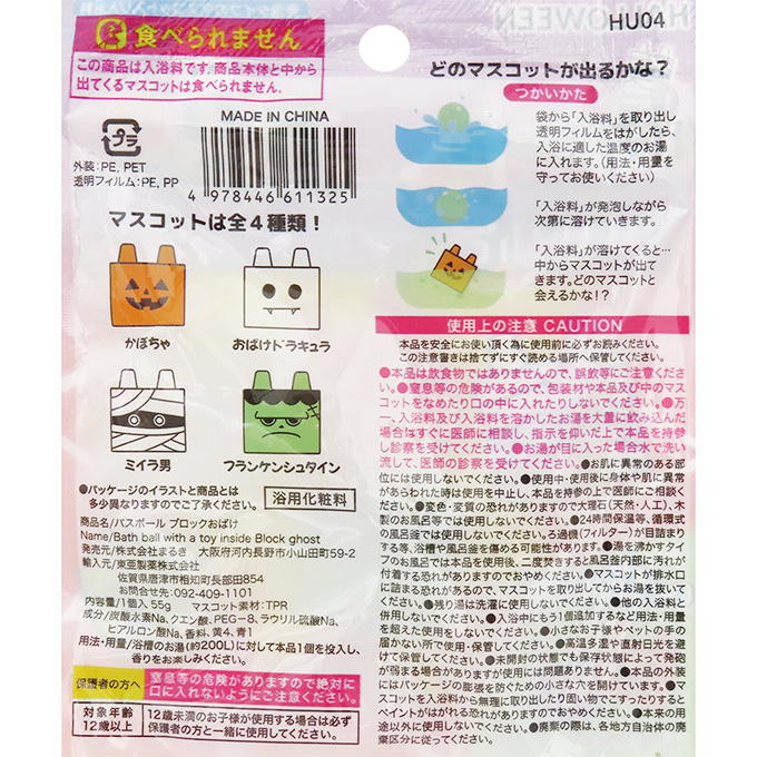 バスボールブロックおばけ 308438