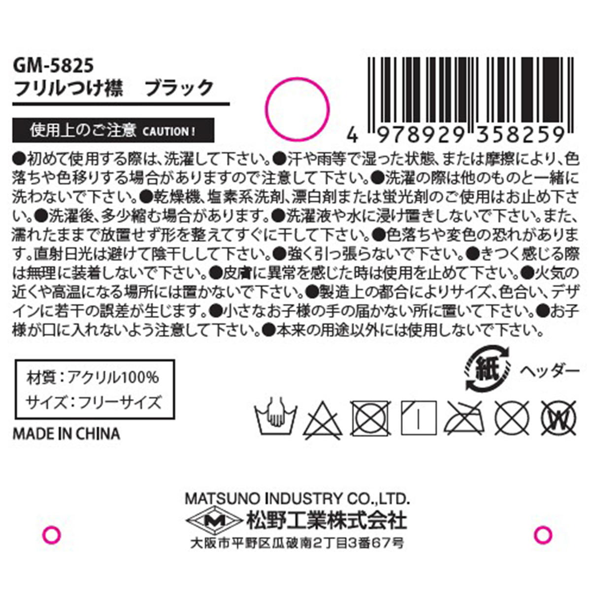 フリフリつけ襟　ブラック 308479