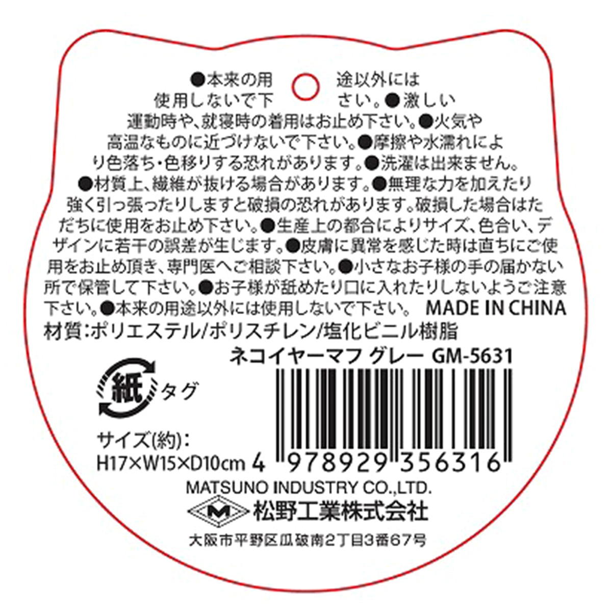 OUTLET】ネコイヤーマフ 耳当て グレー 308488