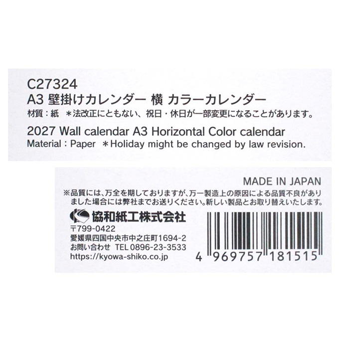2027 A3 壁掛けカレンダー 横 カラーカレンダー 308648