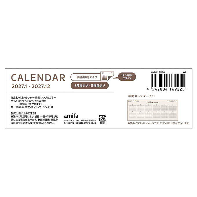 2027 卓上 横長 シンプルカラー 308832