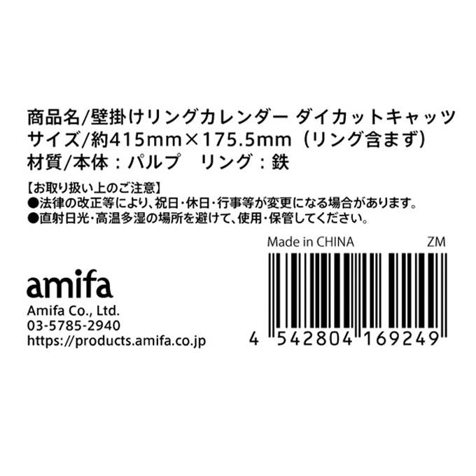 2027 壁掛けカレンダー リング ダイカットキャッツ 308835
