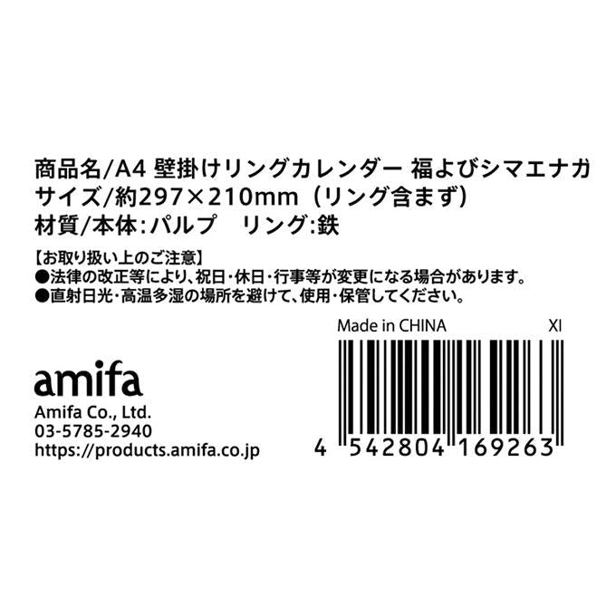 2027 A4 壁掛けカレンダー リング 福よびシマエナガ 308837