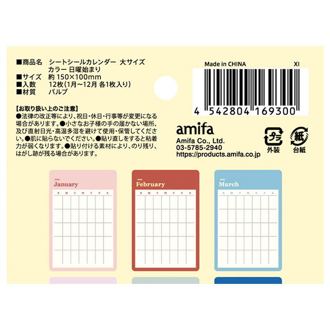 2027 シートシール 大サイズ カラー 日曜始まり 308838