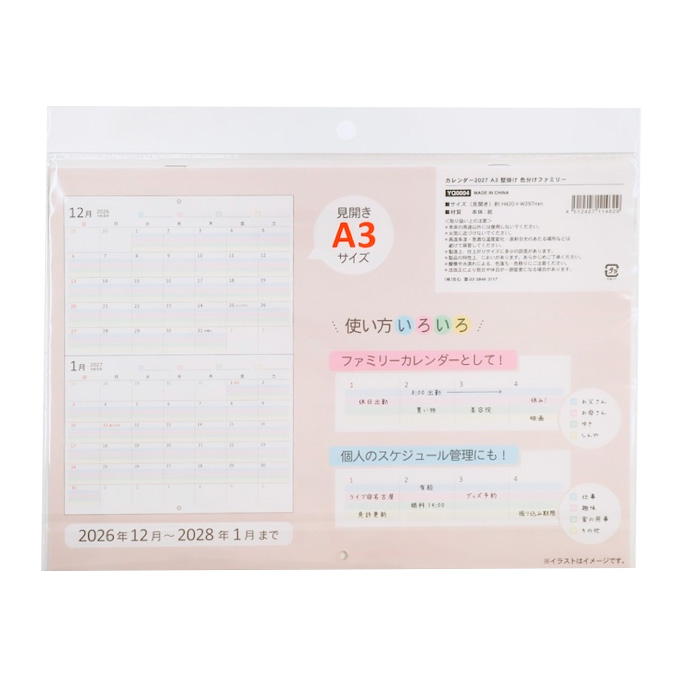 2027 A3 壁掛けカレンダー 色分けファミリー 308843