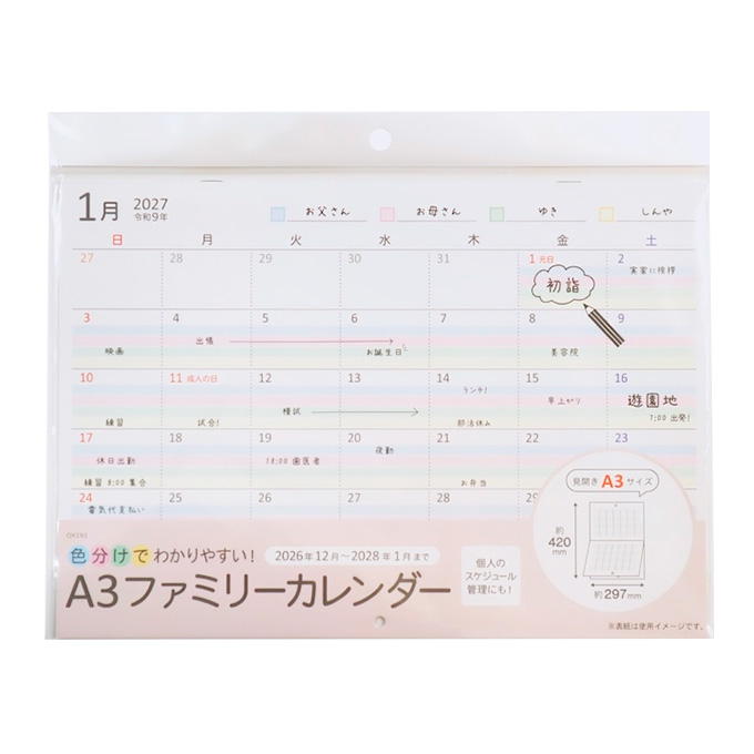 2027 A3 壁掛けカレンダー 色分けファミリー 308843