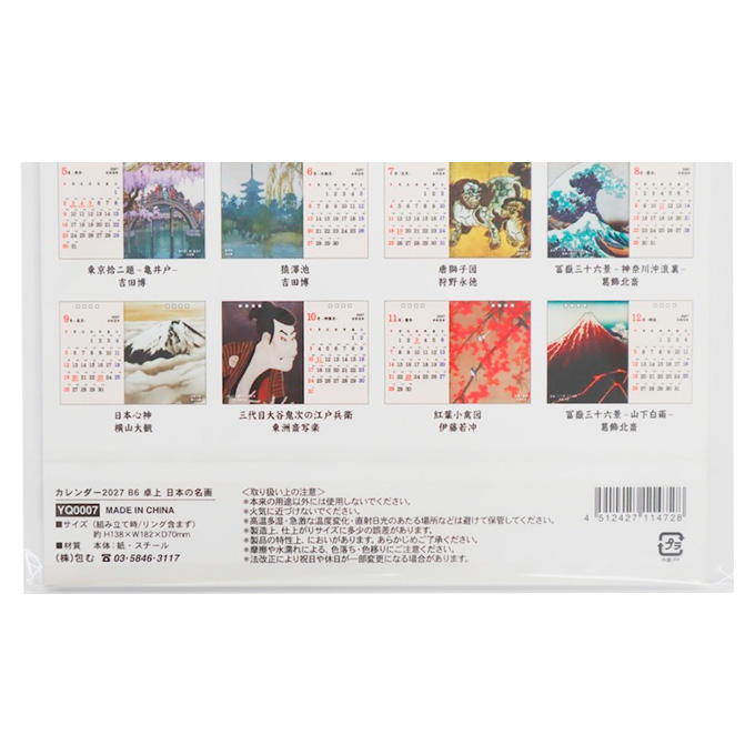 2027 B6 卓上 日本の名画 308846
