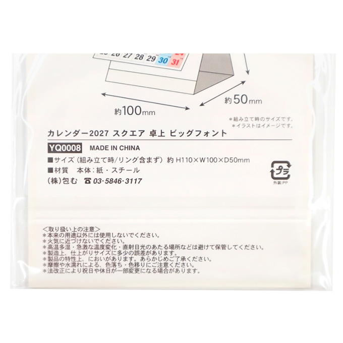 2027 スクエア 卓上 ビッグフォント 308847