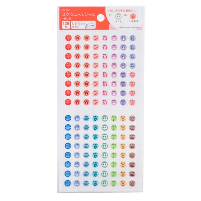 スケジュールシール 128P 推し活 308851