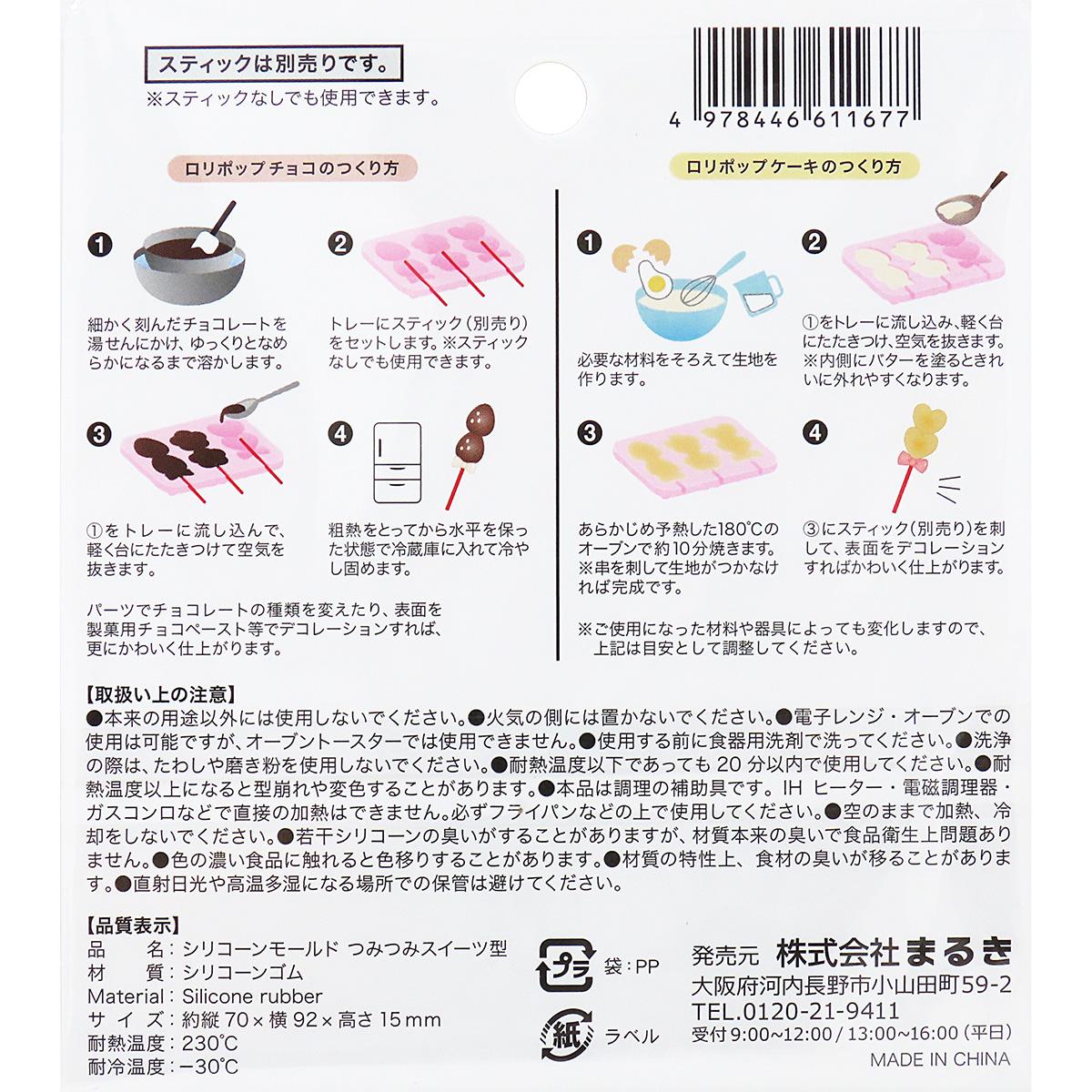 シリコーンモールドつみつみスイーツ型 308965