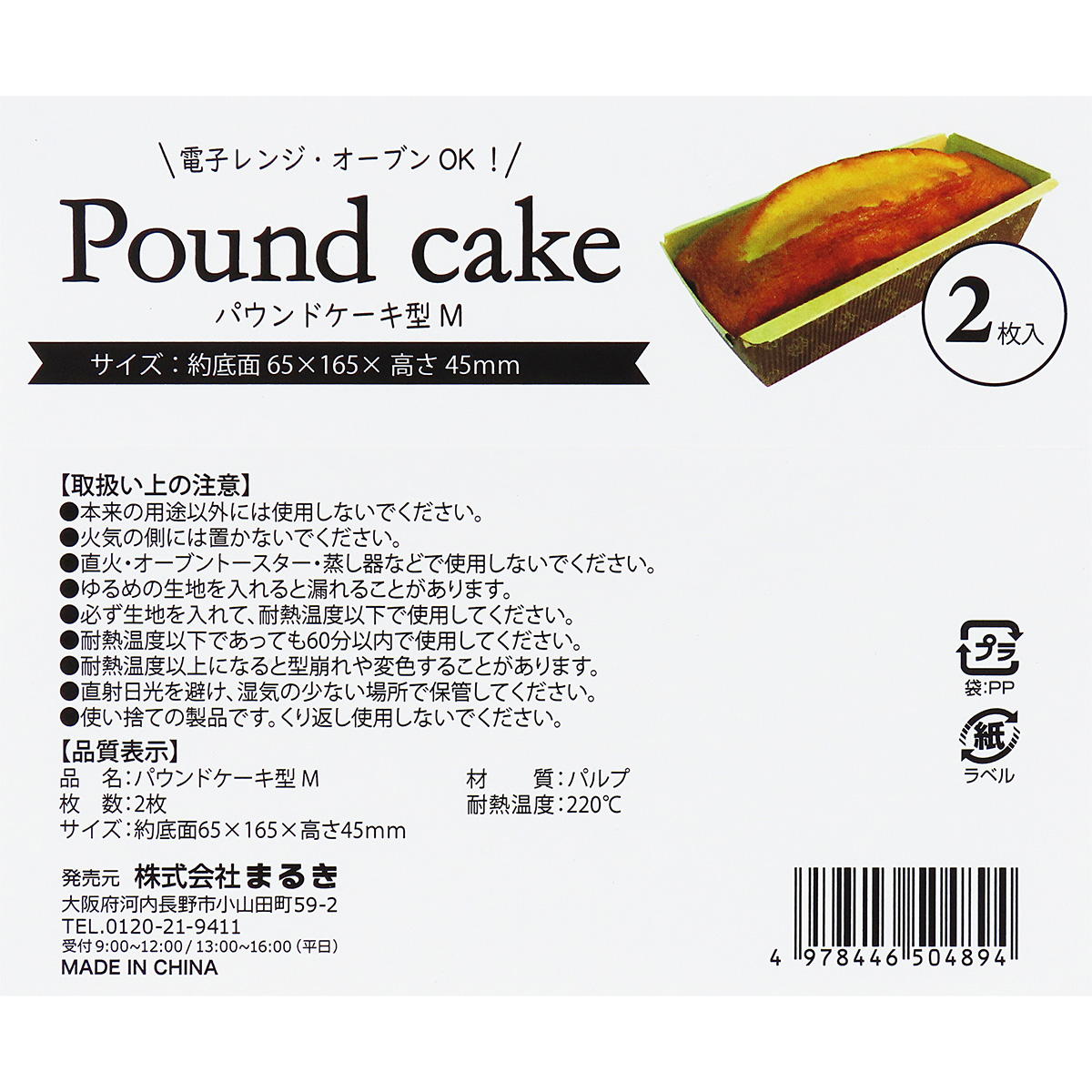 パウンドケーキ型M2枚 308968