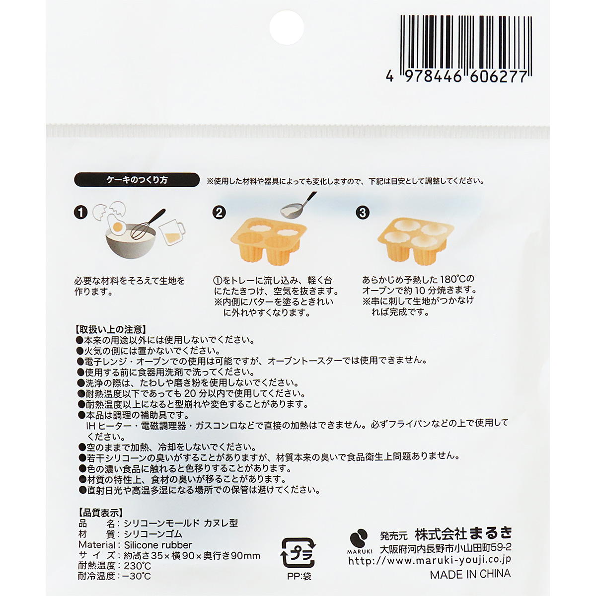 シリコーンモールドカヌレ型 308969