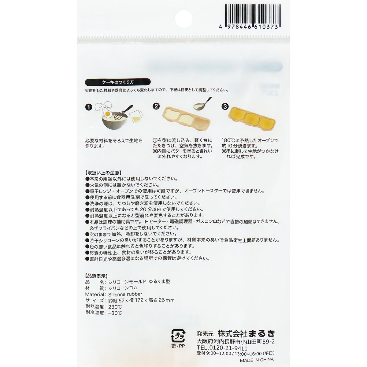 シリコーンモールドゆるくま型 308972