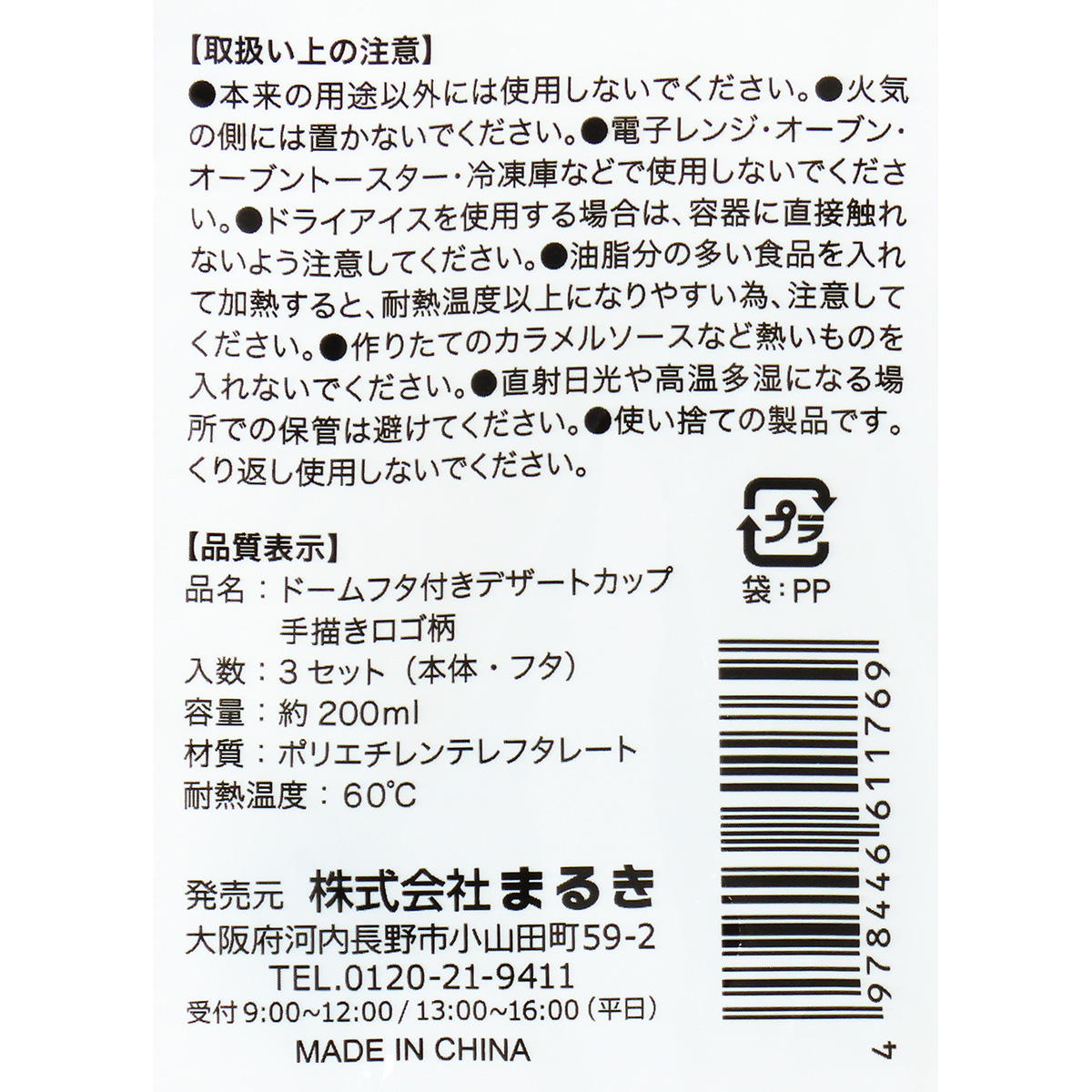 ドームフタ付きデザートカップ手描きロゴ200ml 308974