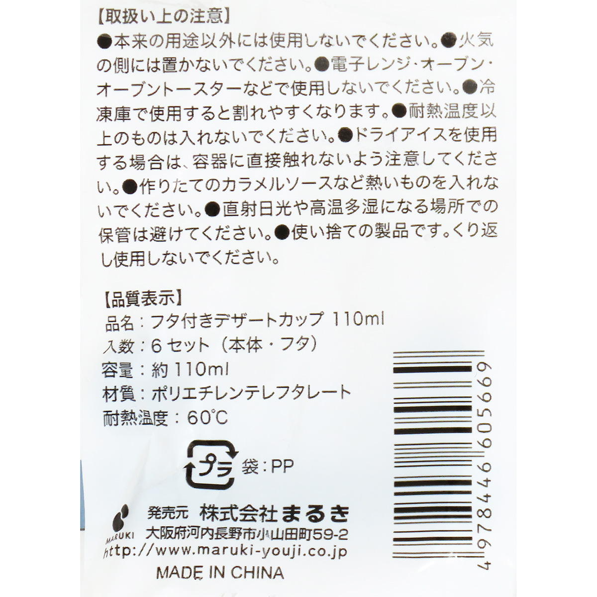 フタ付きデザートカップ110ml6セット 308975
