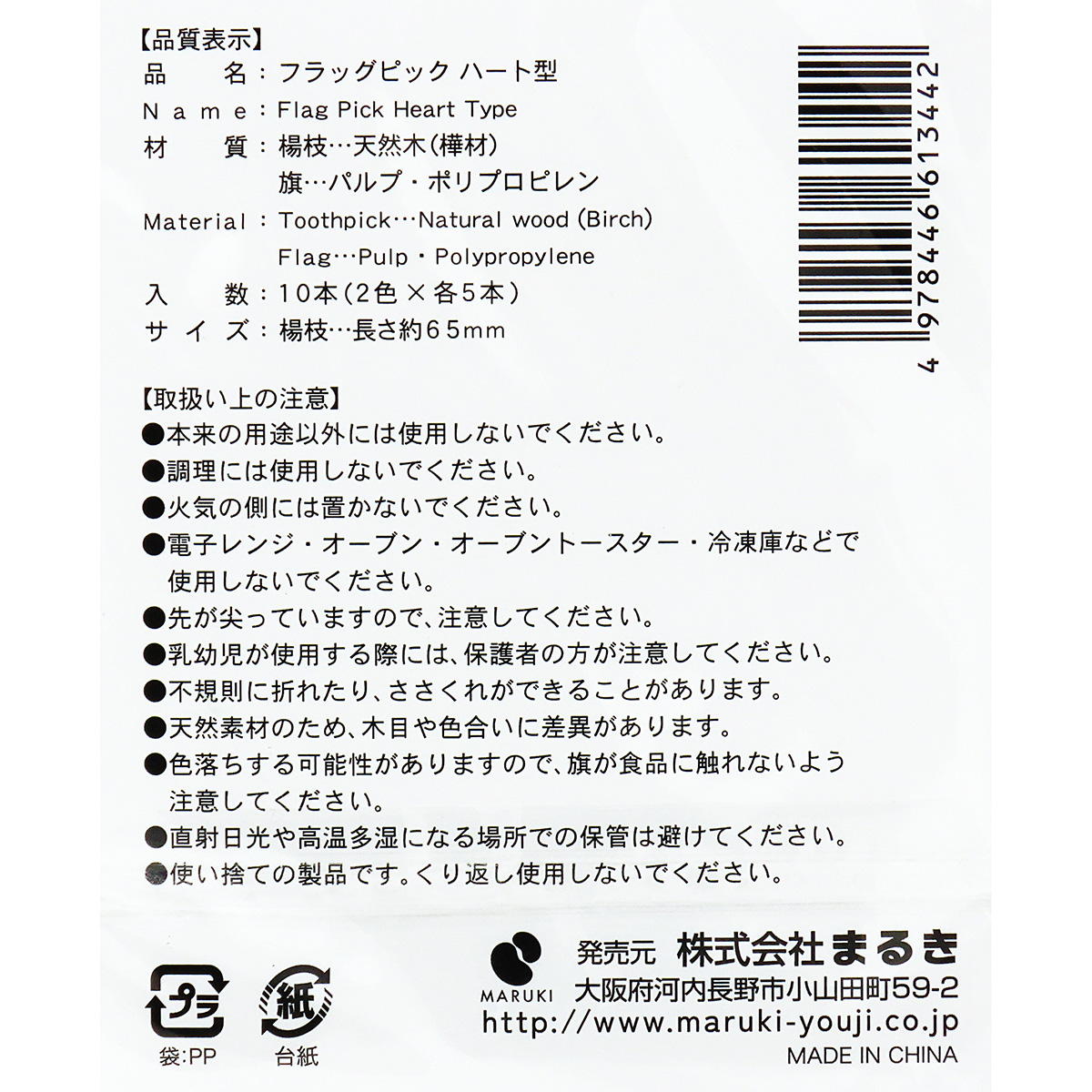 フラッグピックハート型10本 308985