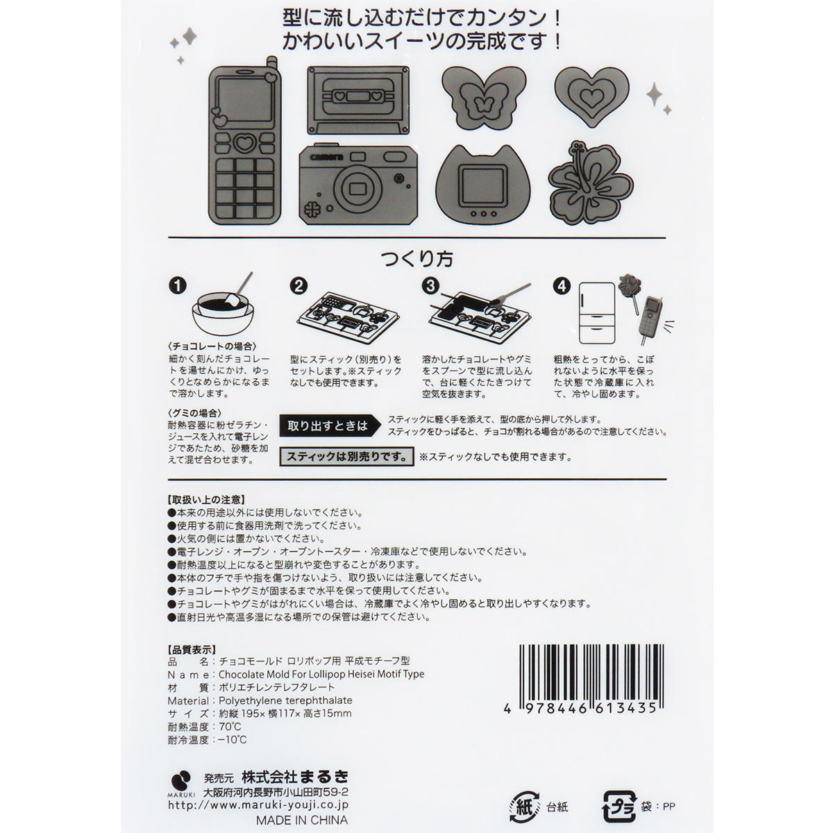在庫限り】チョコモールドロリポップ用平成モチーフ型 308989