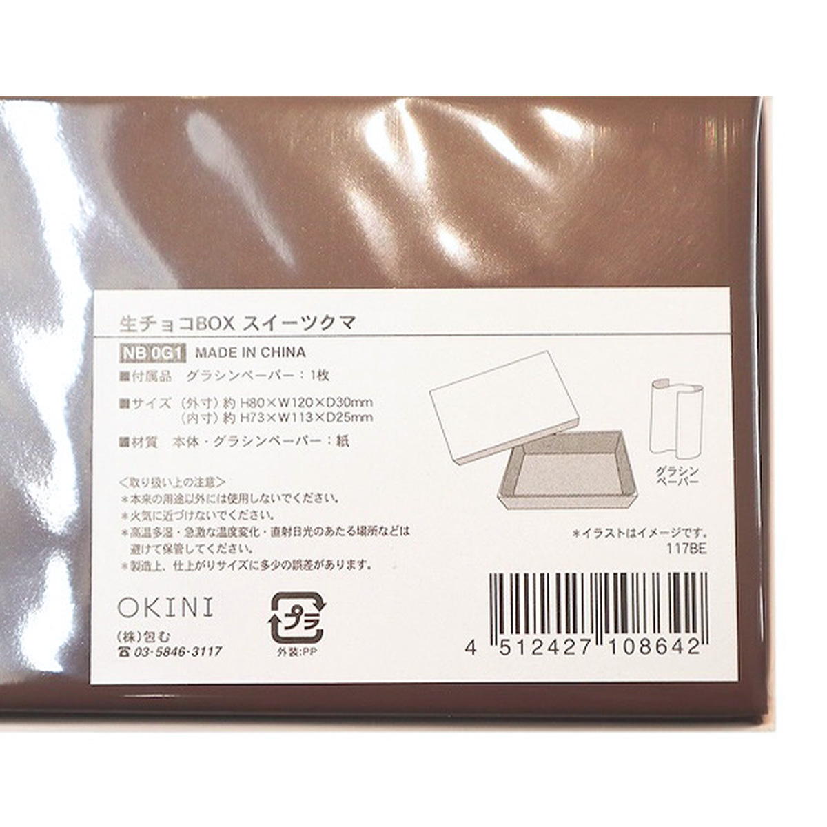 生チョコBOX スイーツクマ 309000