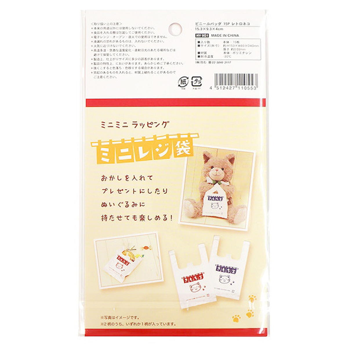 ビニールバッグ 15P レトロネコ 309007
