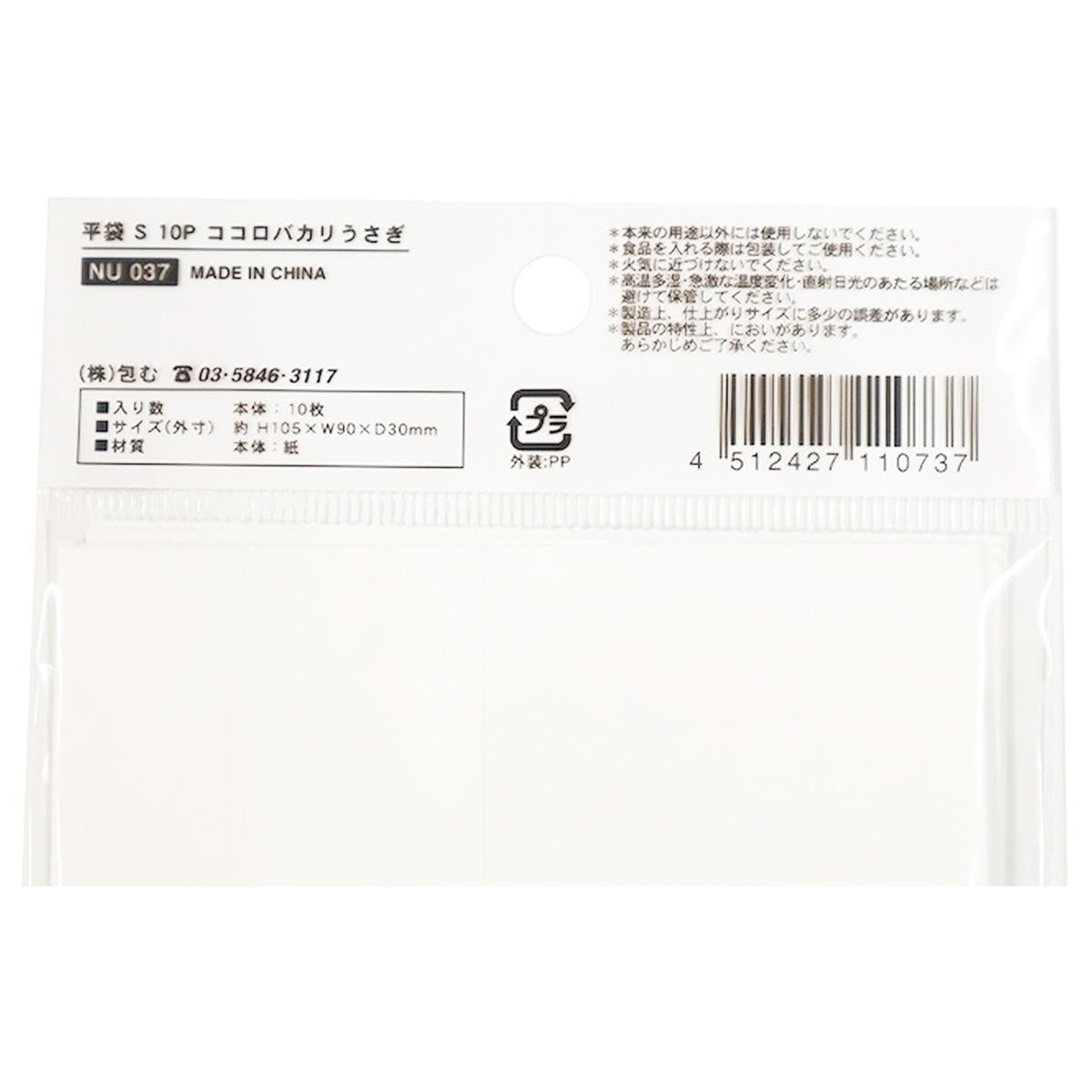 平袋 S 10P ココロバカリうさぎ 309016