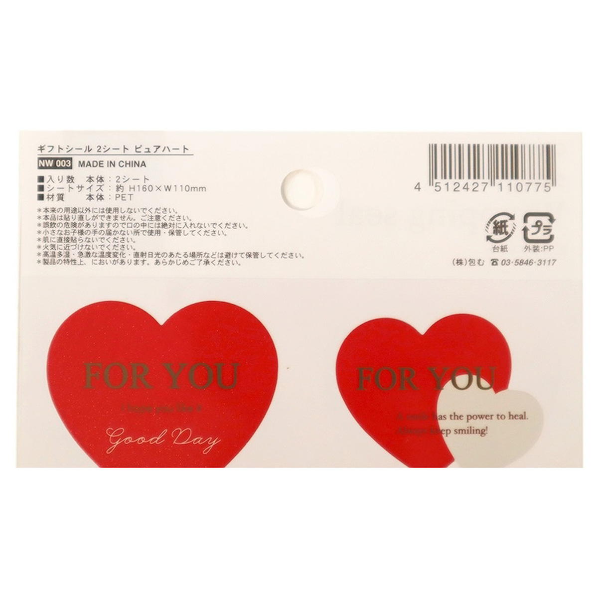 ギフトシール 2シート ピュアハート 309017