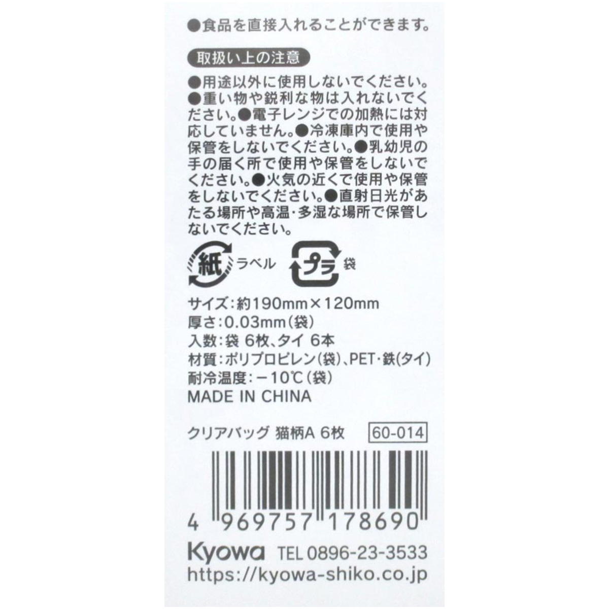 クリアバッグ 猫柄A 6枚 309022