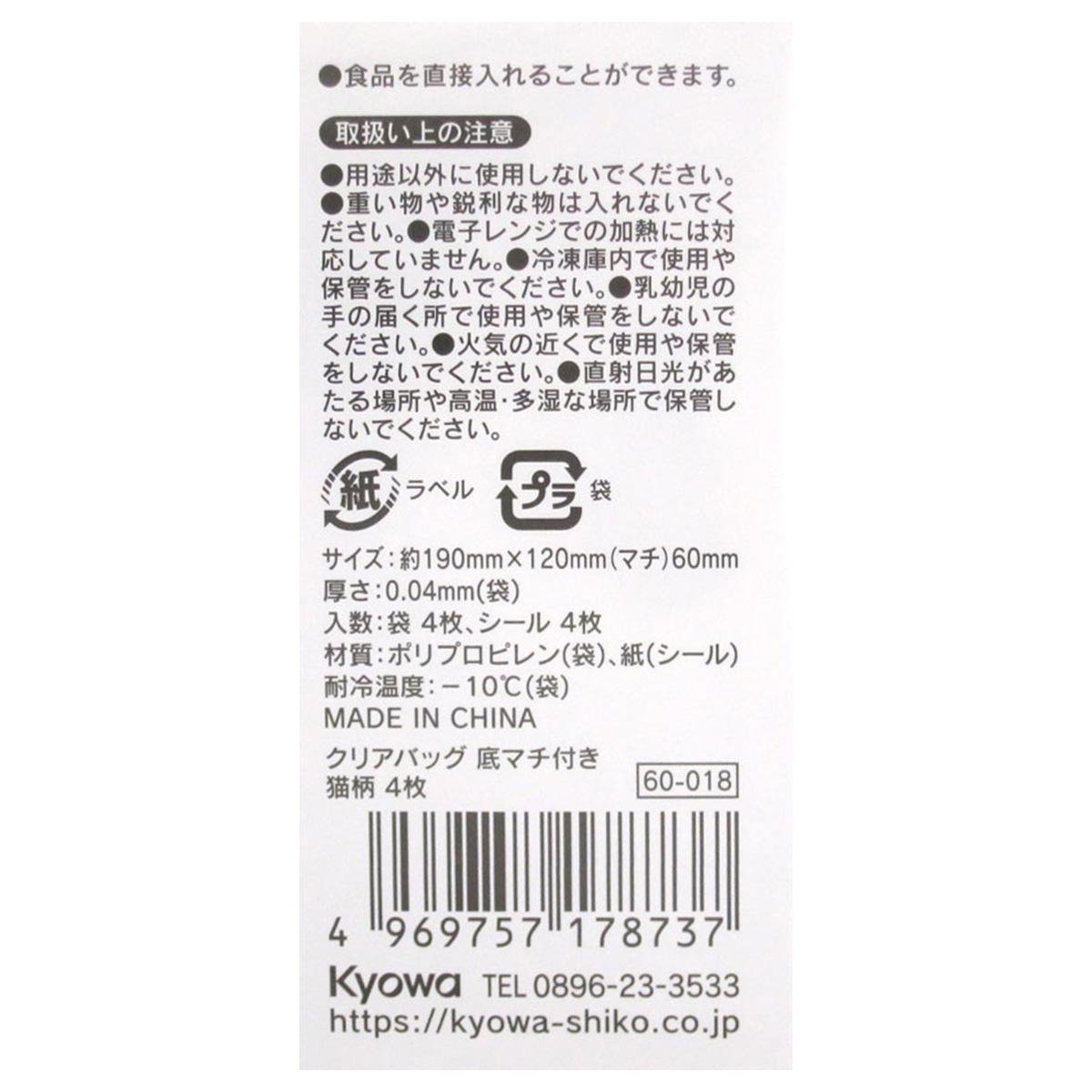 クリアバッグ 底マチ付き 猫柄 4枚 309026