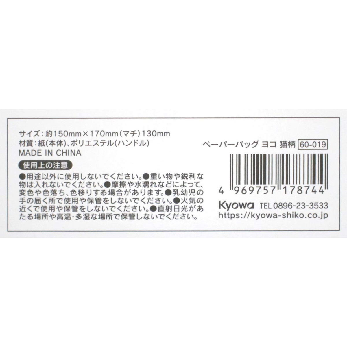 【在庫限り】ペーパーバッグ ヨコ 猫柄 309027