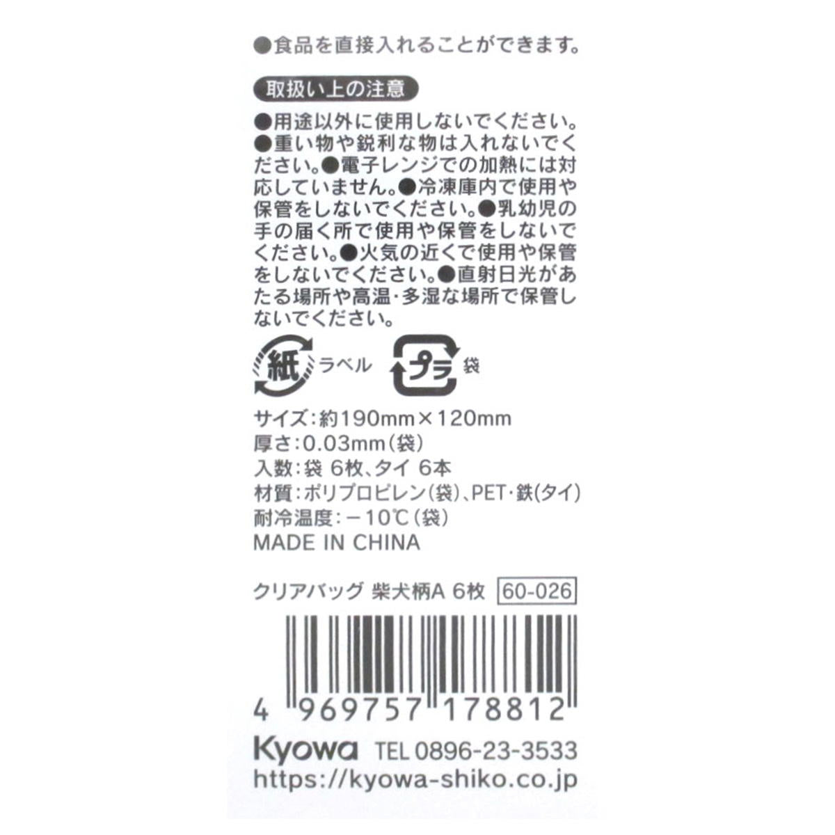 クリアバッグ 柴犬柄A 6枚 309034