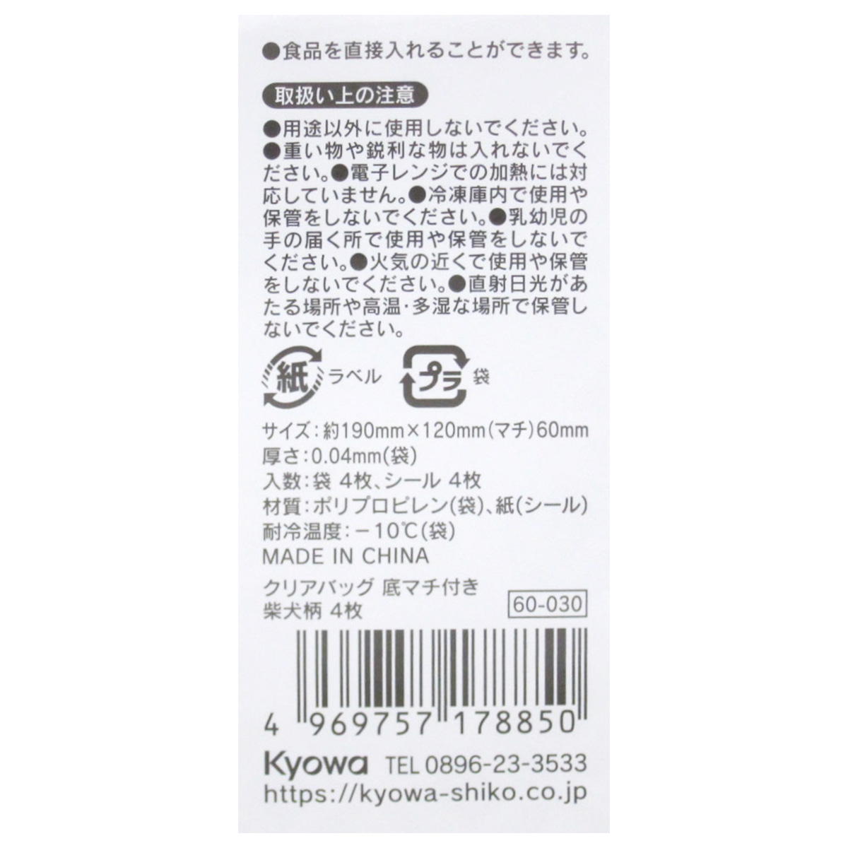 クリアバッグ 底マチ付き 柴犬柄 4枚 309038